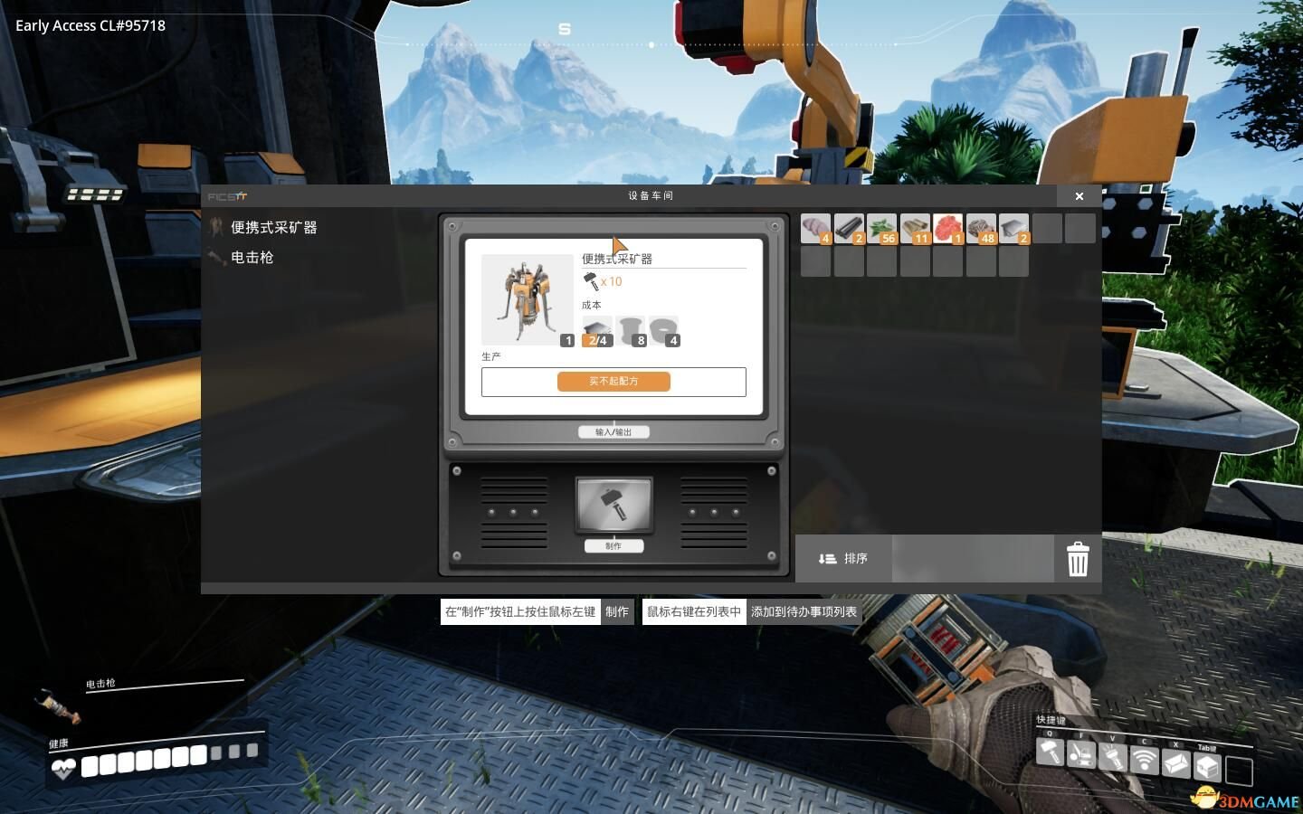 深岩银河 重制版 截图17